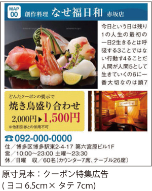 博多どんたクーポン