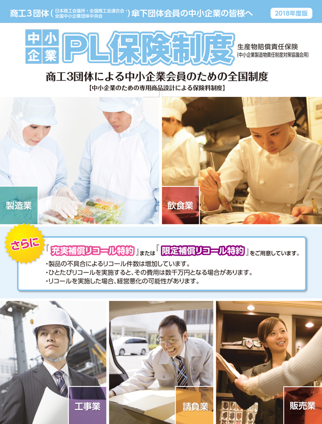 中小企業PL保険制度