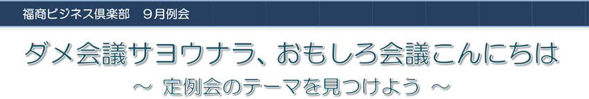 福商ビジネス倶楽部