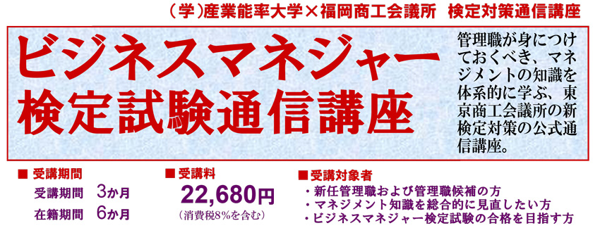 ビジネスマネジャー検定試験通信講座