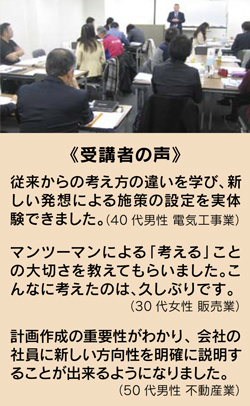経営革新塾