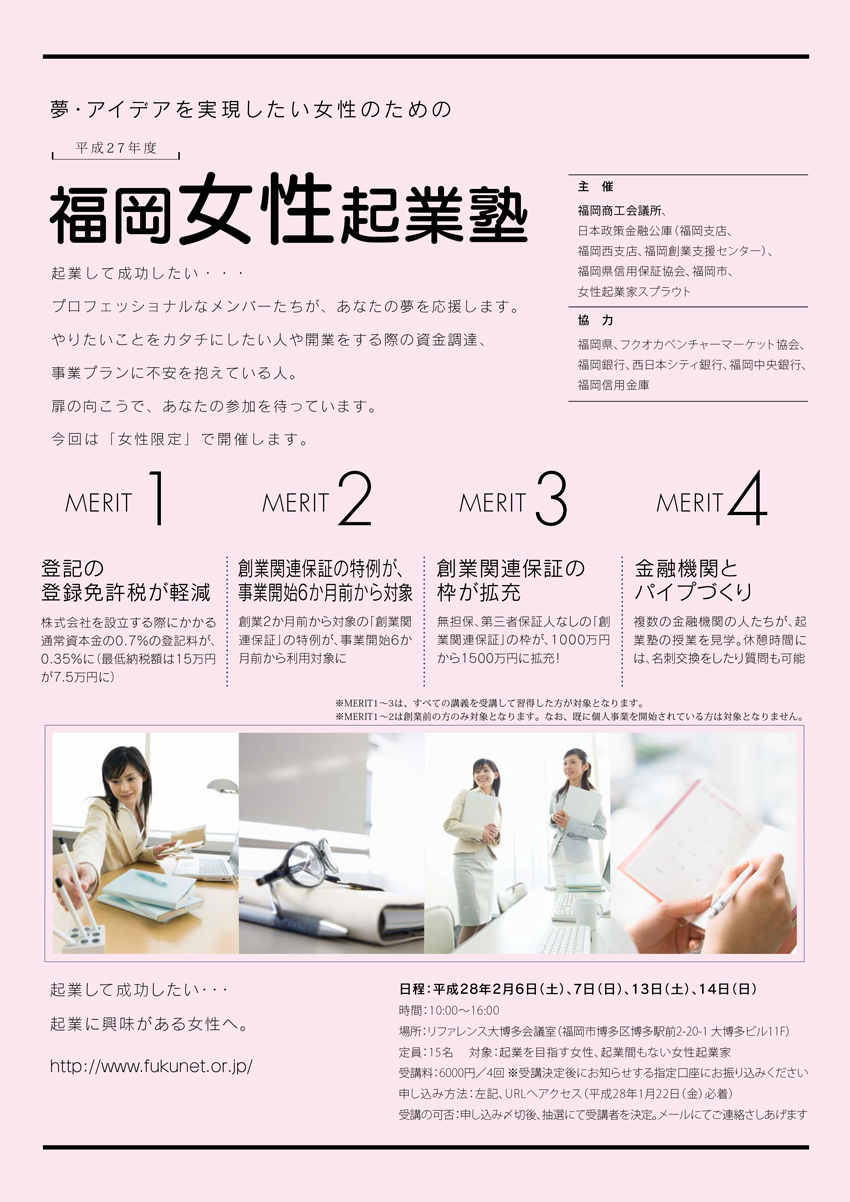 平成27年度福岡女性起業塾