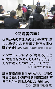 経営革新塾