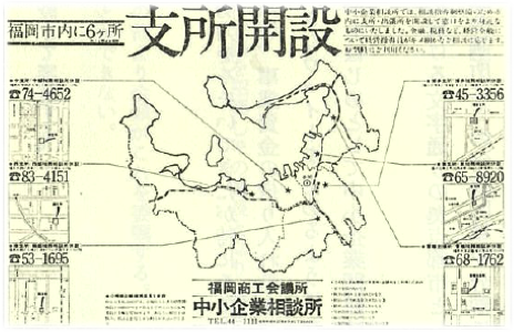 支所開設の広告　昭和48年10月15日