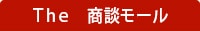 ビジネスモール