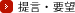 提言・要望