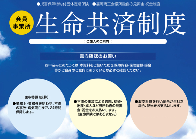 生命共済制度