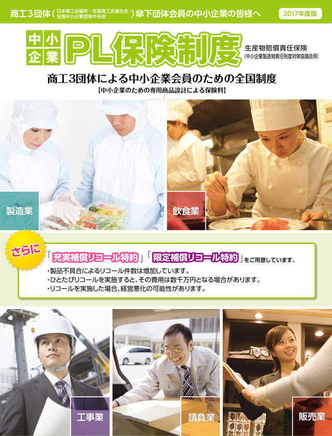 中小企業PL保険制度