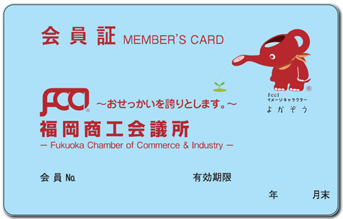 会員証