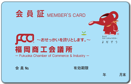 会員証