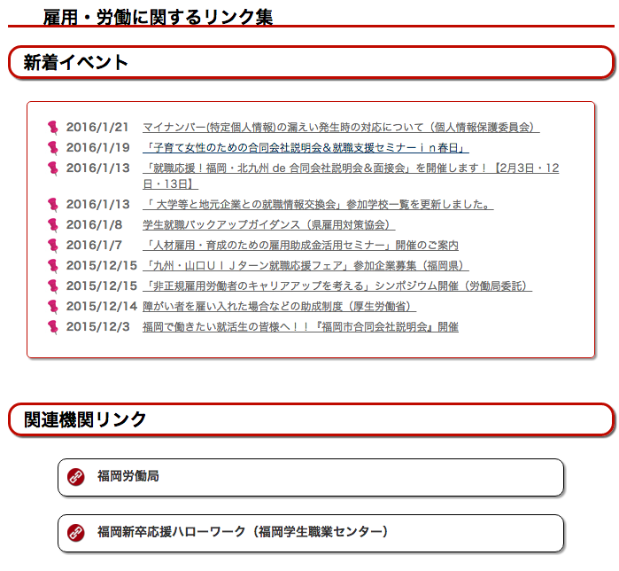 雇用・労働に関するリンク集