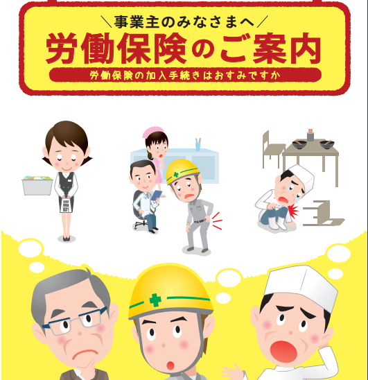 労働保険事務組合