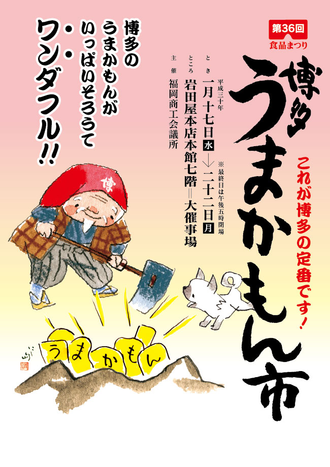 博多うまかもん市