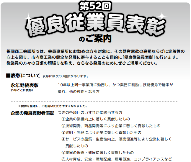 優良従業員表彰