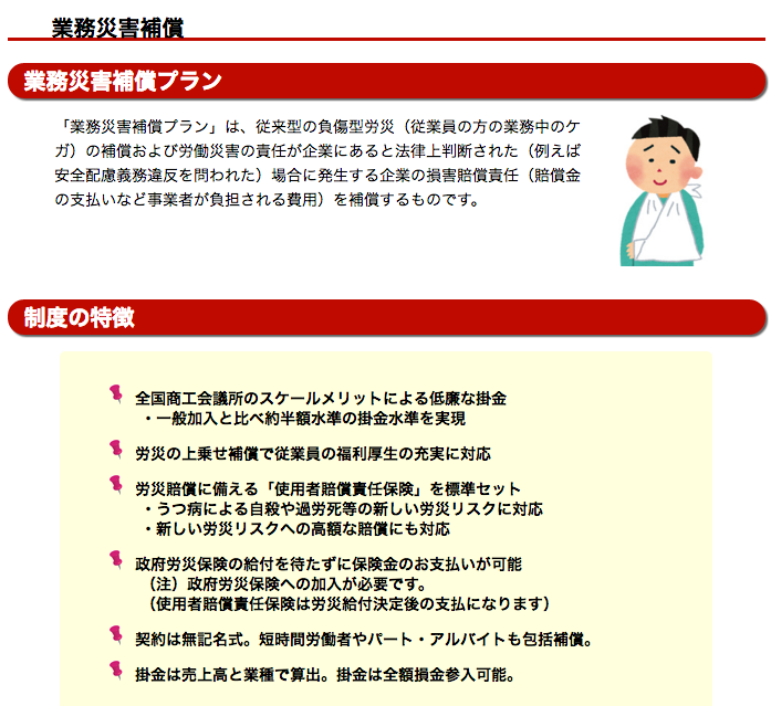 福岡商工会議所 Fukunet 経済 経営 ビジネス情報 業務災害補償プラン