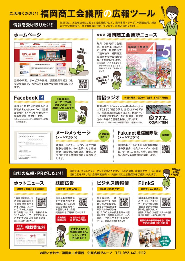 福岡商工会議所の広報ツール
