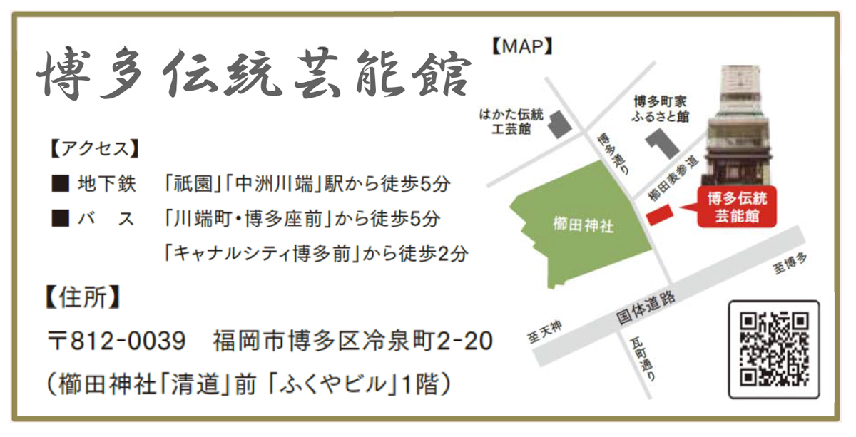 福商情報カレンダー Fukunet 福岡商工会議所 イベント 10 11月開催 博多伝統芸能館イベントのご案内