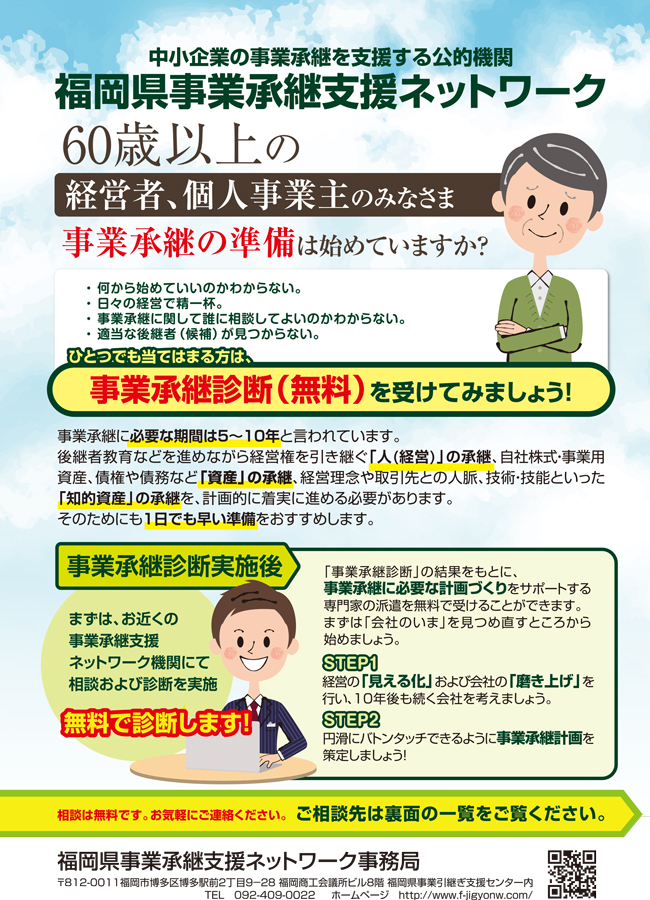 事業承継診断の実施について