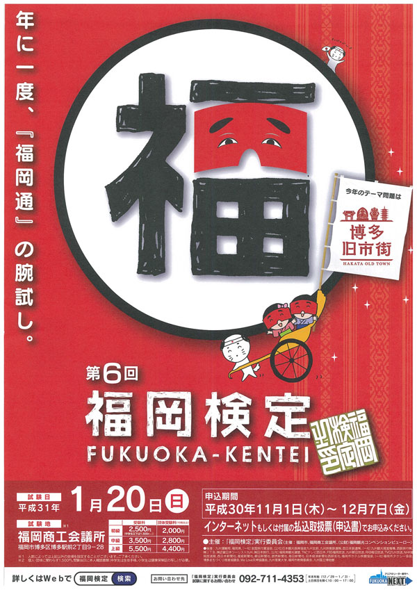 福岡検定リーフレット