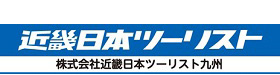 株式会社近畿日本ツーリスト九州(メイト)