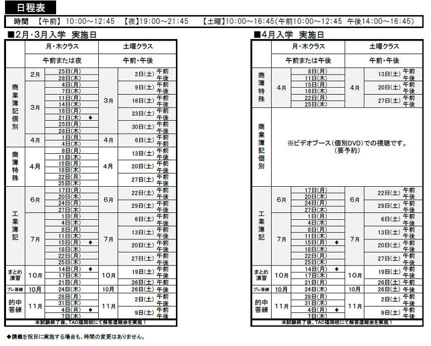 日程表