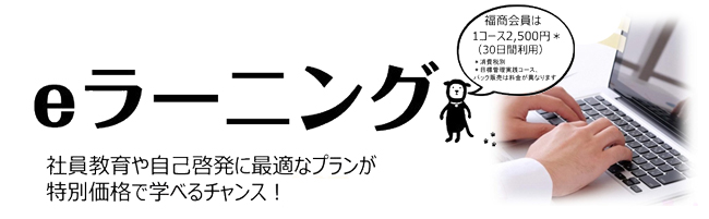 福岡商工会議所 Fukunet 経済 経営 ビジネス情報 福商 Eラーニング 研修 福岡商工会議所 Fukunet 経済 経営 ビジネス情報 福商 Eラーニング 研修