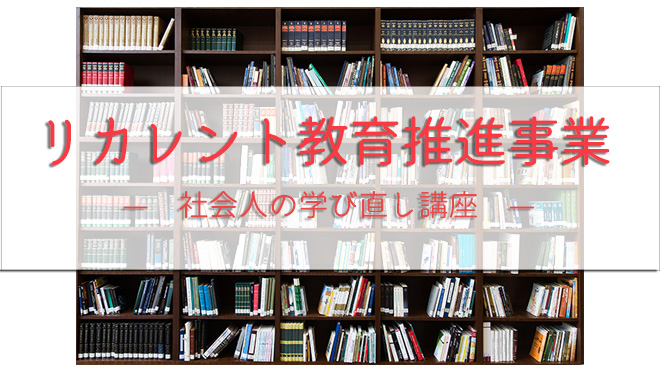 福岡のリカレント教育は商工会議所にご相談ください