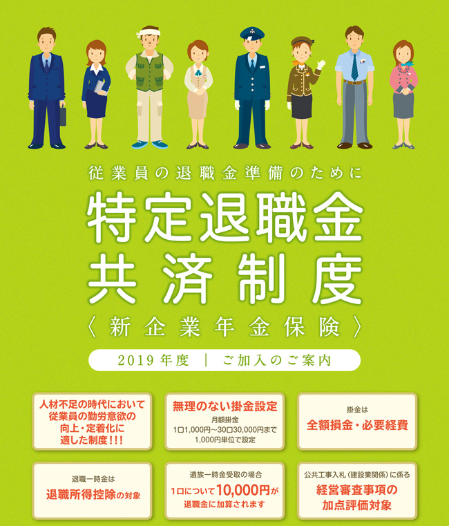 特定退職金制度