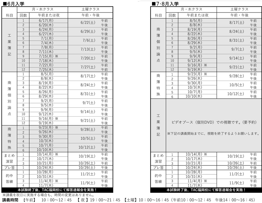 日程表