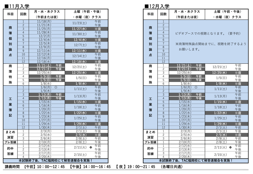 日程表