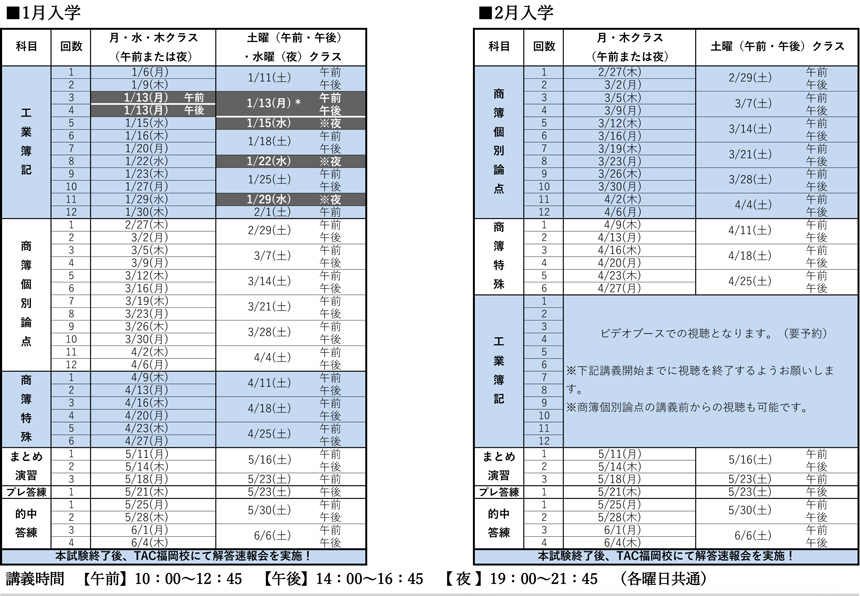 日程表