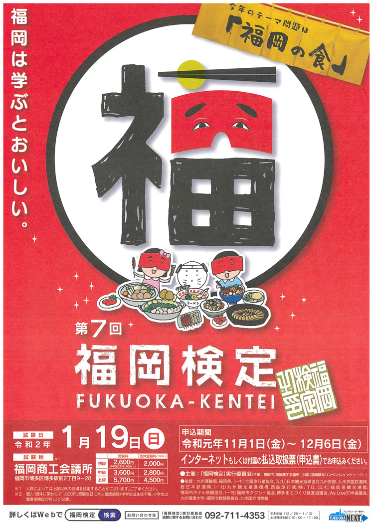 福岡検定リーフレット