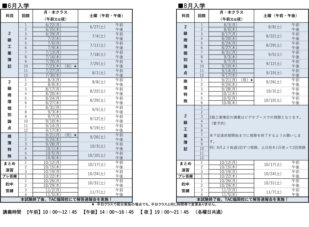 日程表