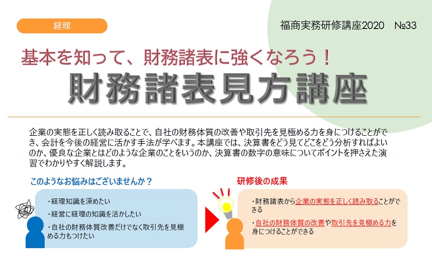 基本を知って、財務諸表に強くなろう! 財務諸表見方講座