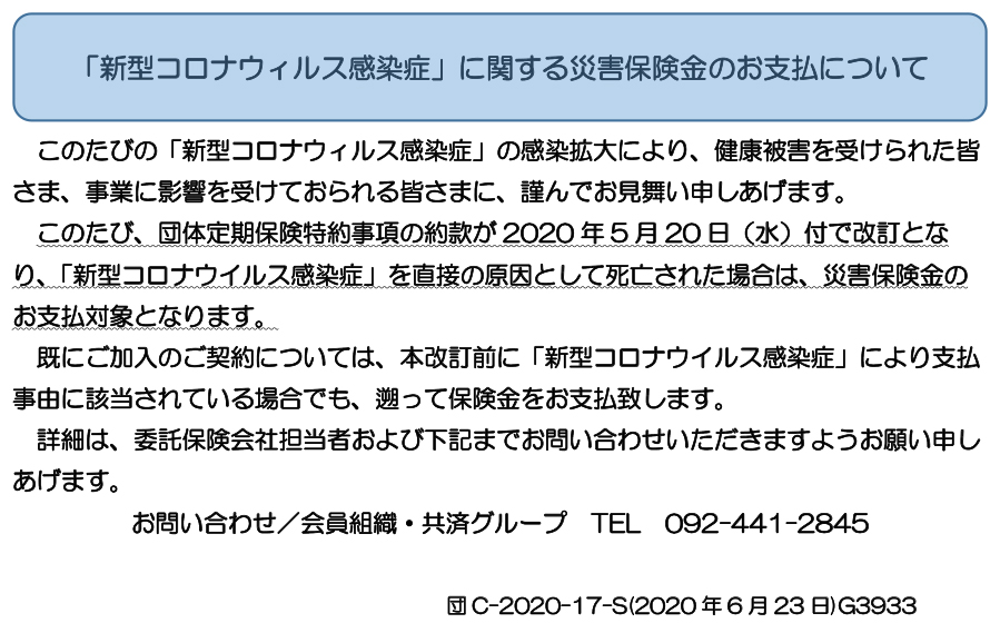 災害保険金の支払いについて