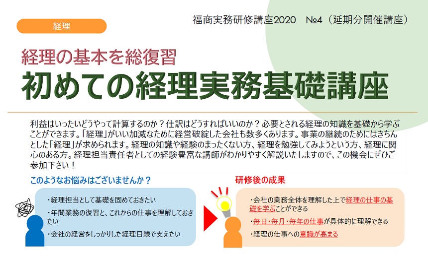 経理の基本を総復習 初めての経理実務基礎講座