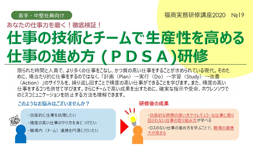 仕事の技術とチームで生産性を高める仕事の進め方 (PDSA)研修