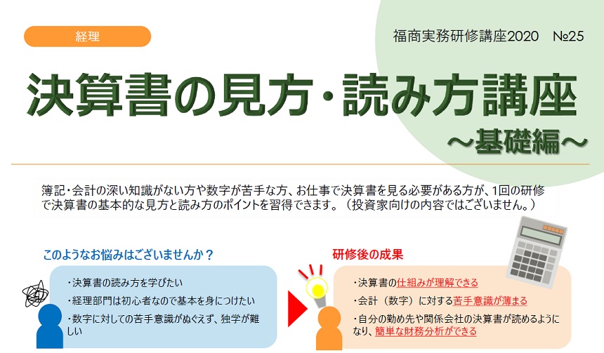 決算書の見方・読み方講座~基礎編~