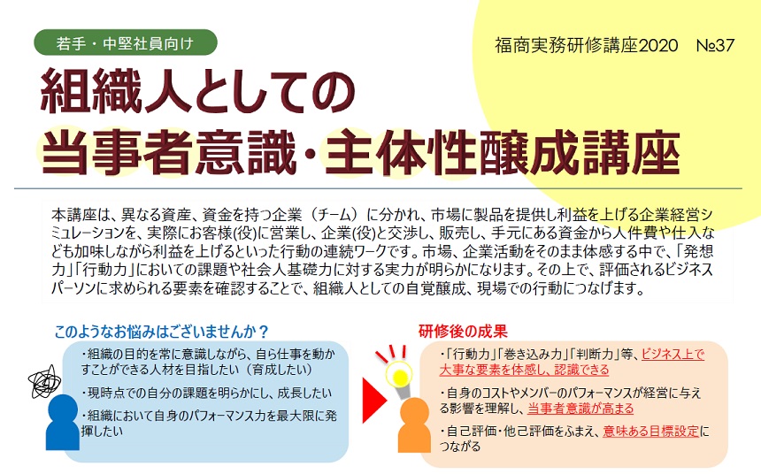組織人としての当事者意識・主体性醸成講座