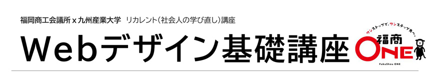 福岡商工会議所リカレント講座「SDGsと人生100年時代」第1回(全3回)