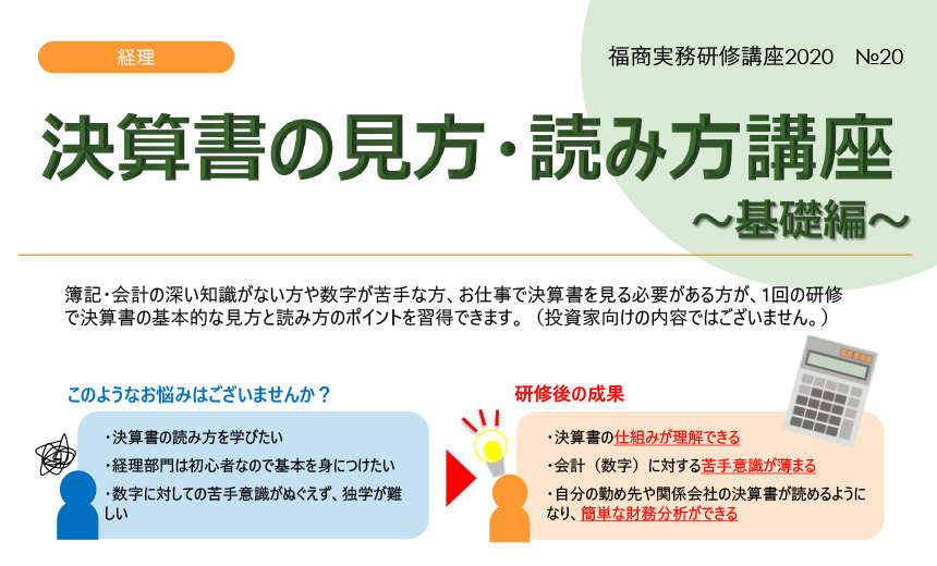 決算書の見方・読み方講座~基礎編~
