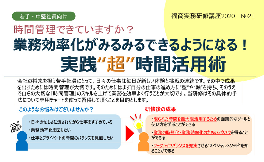 業務効率化がみるみるできるようになる! 実践“超”時間活用術