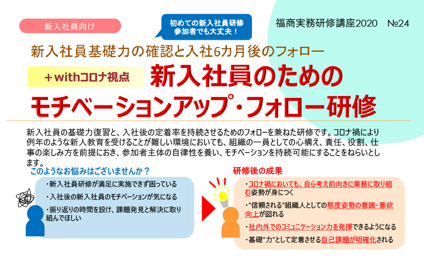 部下の達成動機付け・自己効力感を高める 指導力養成講座