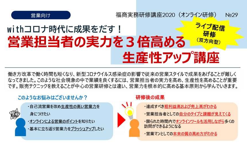 営業 マン コロナ 営業マンがコロナの後に復活するために今、やっておくこと3点