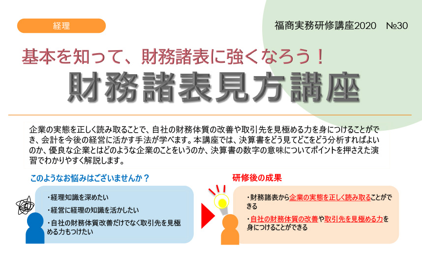 基本を知って、財務諸表に強くなろう! 財務諸表見方講座
