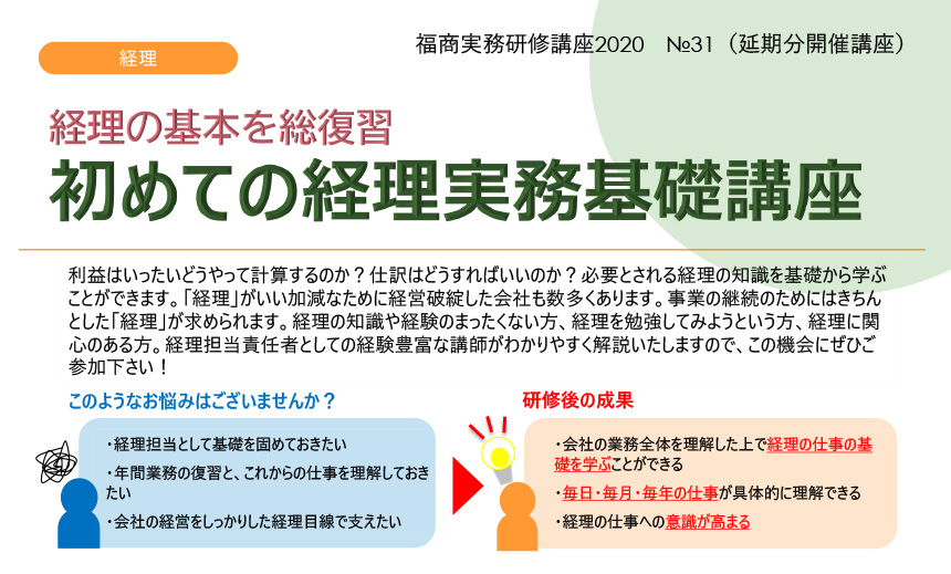 経理の基本を総復習 初めての経理実務基礎講座