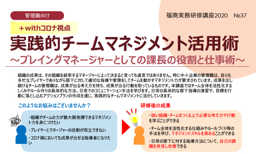 +withコロナ視点 実践的チームマネージメント活用術
