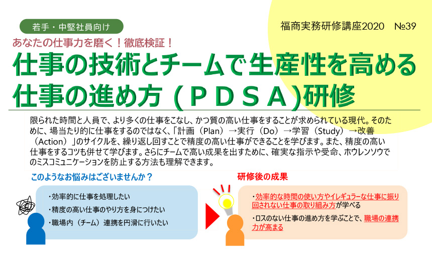 仕事の技術とチームで生産性を高める仕事の進め方 (PDSA)研修