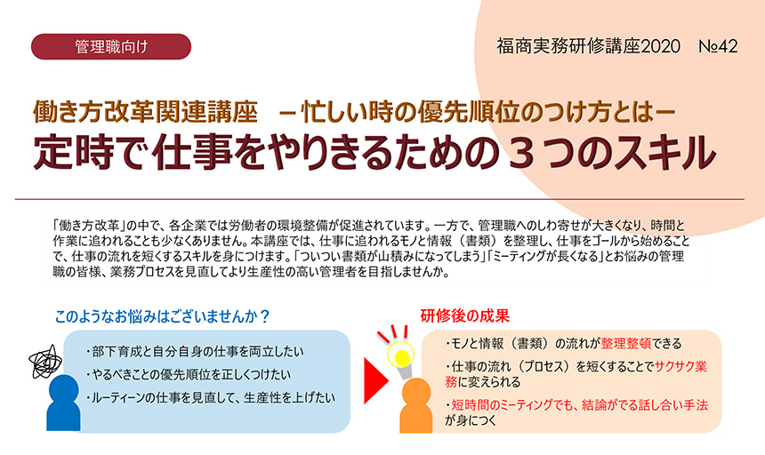 福商実務研修講座 定時で仕事をやりきるための3つのスキル