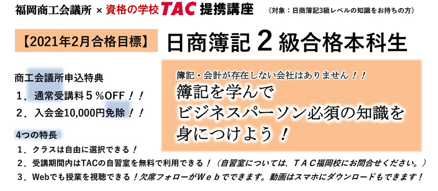 日商簿記2級本科生